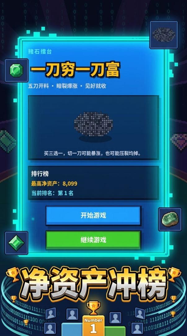 一刀穷一刀富游戏截图