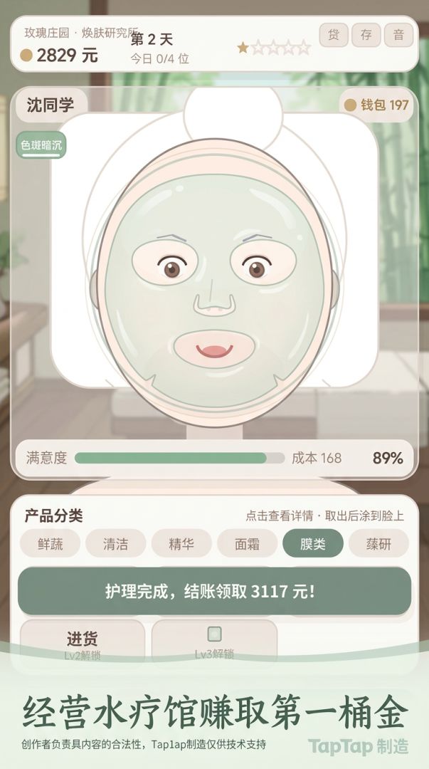 沐光水疗游戏截图