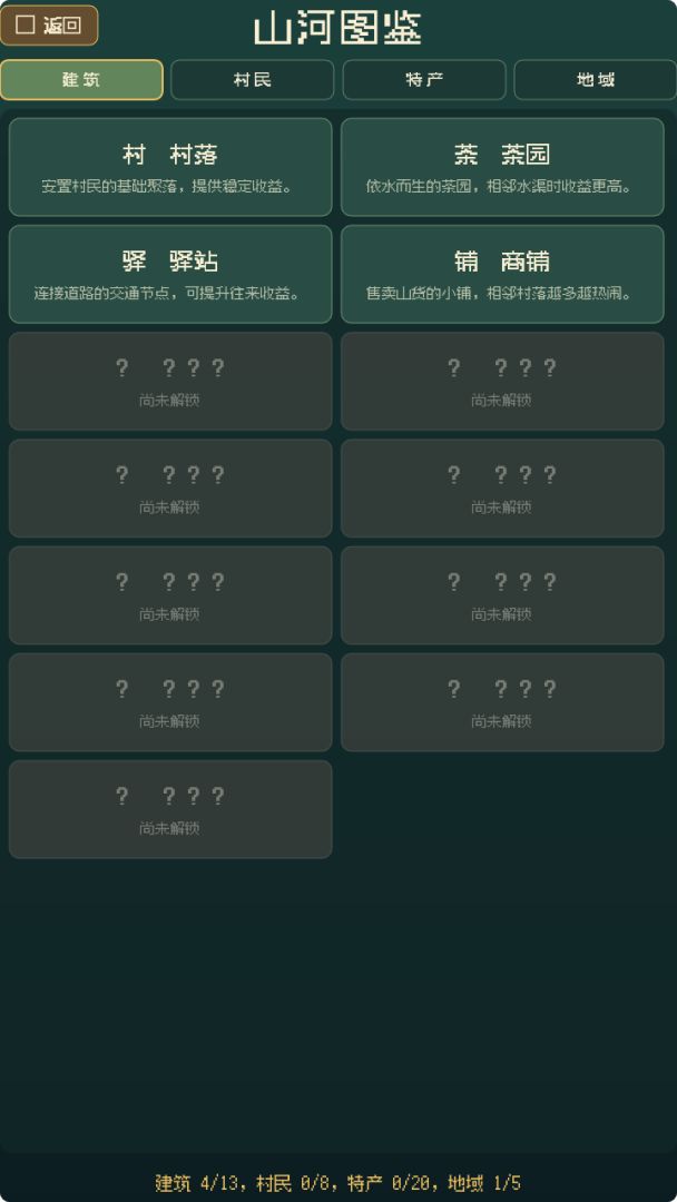 一指山河铺游戏截图