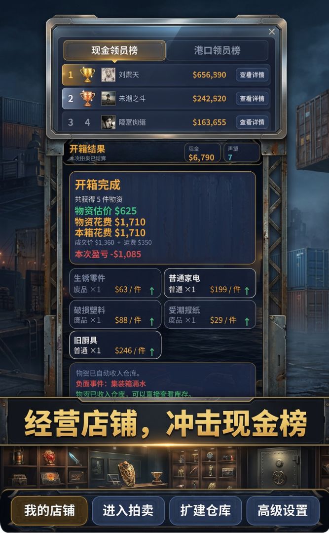 盲盒集装箱游戏截图