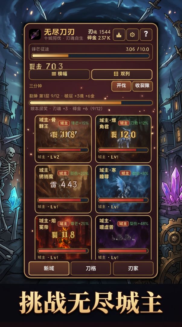 无尽刀刃游戏截图