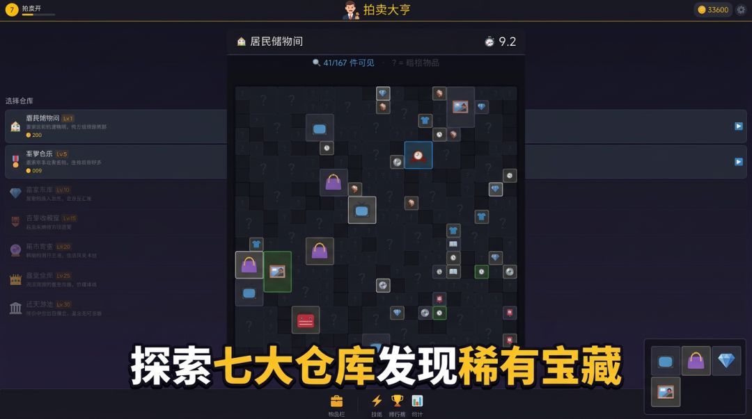 拍卖大亨游戏截图