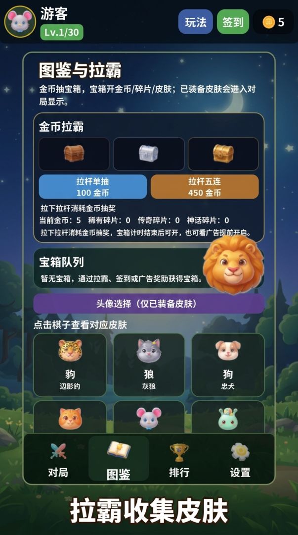 轻舟斗兽棋游戏截图