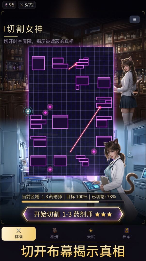 切割女神游戏截图