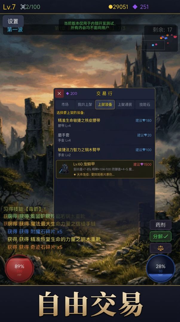 暗黑：从自由交易开始游戏截图