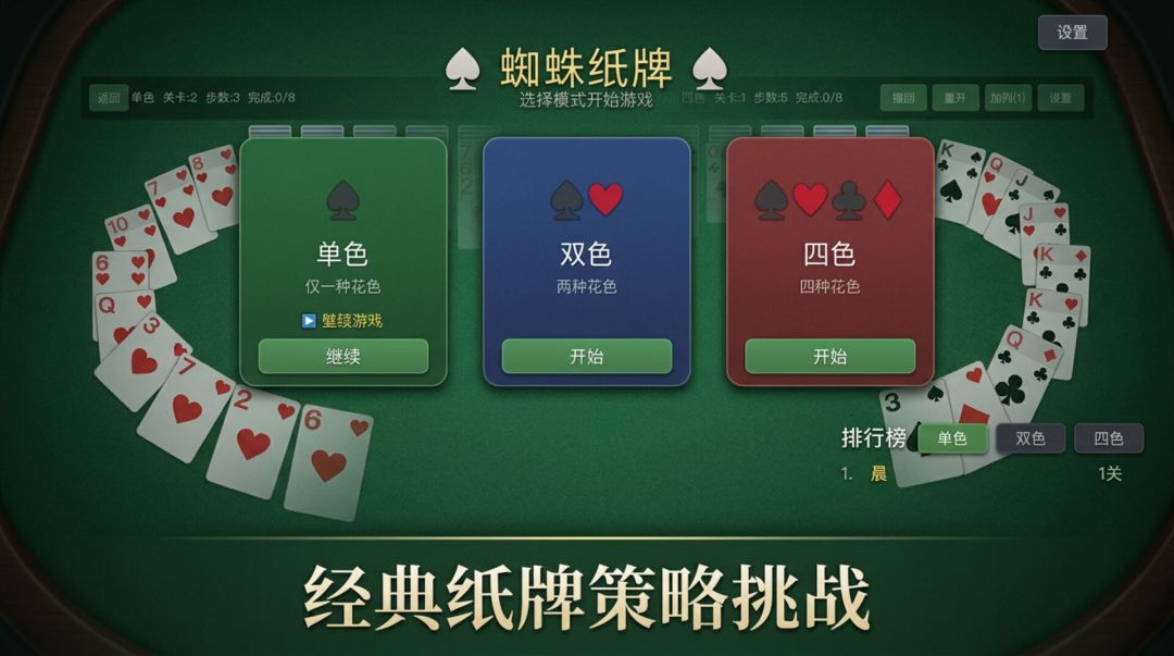 蜘蛛纸牌游戏截图