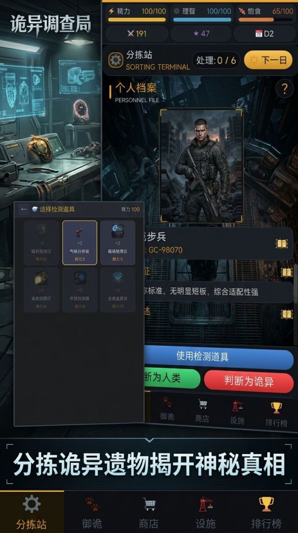 诡异调查局游戏截图