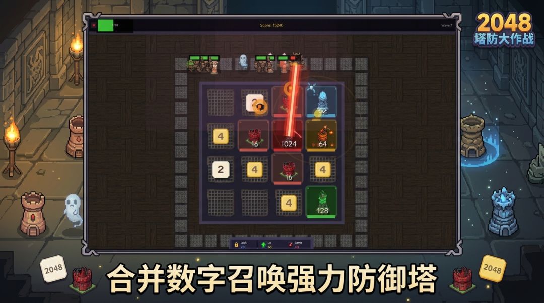 2048塔防大作战游戏截图