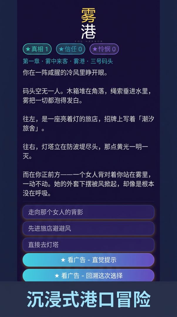 雾港游戏截图