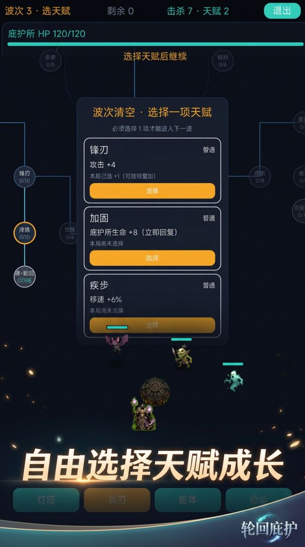 轮回庇护游戏截图