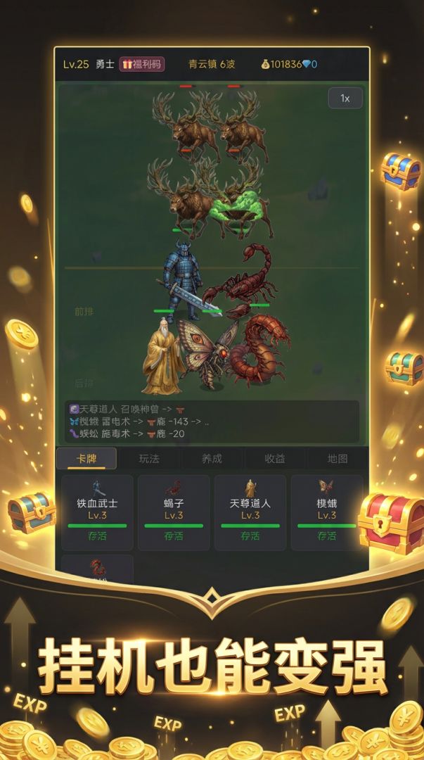放置英雄录游戏截图