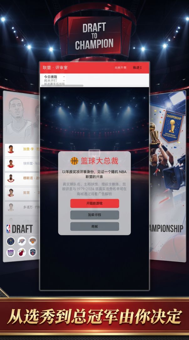 篮球大总裁游戏截图