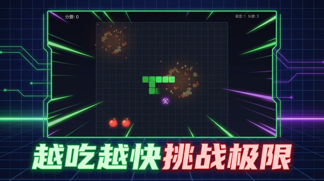 贪吃蛇游戏截图