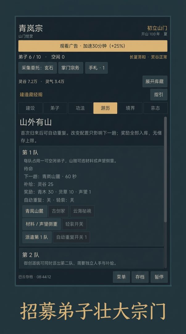 青岚宗游戏截图