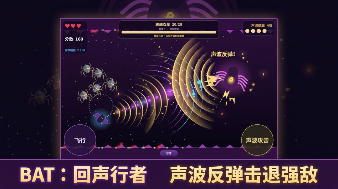 BAT:回声行者游戏截图
