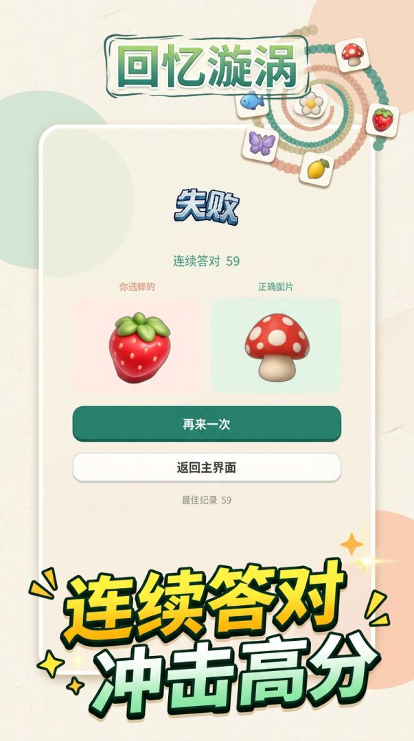 回忆漩涡游戏截图