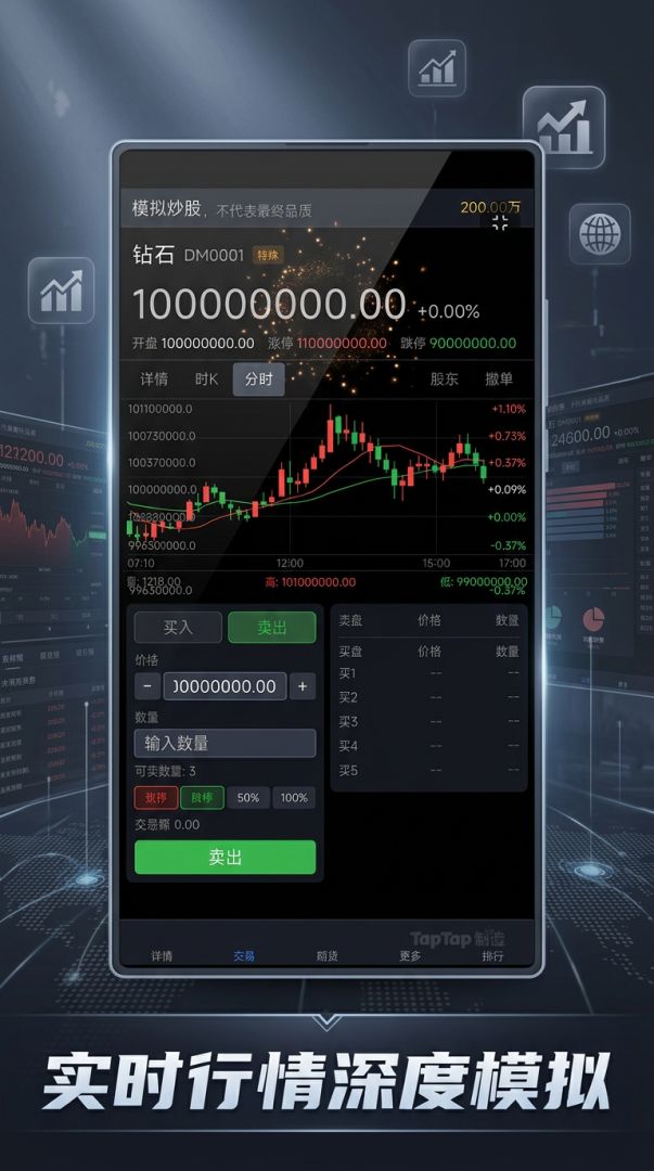 模拟炒股游戏截图