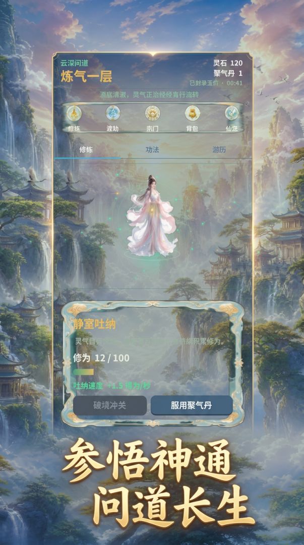 云深问道游戏截图