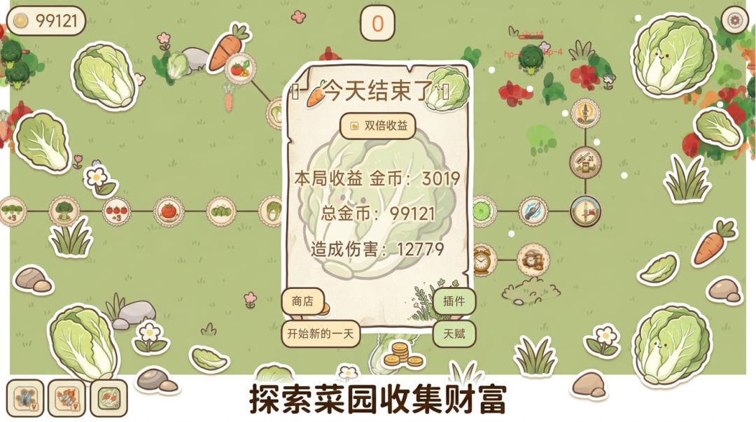 蔬菜大乱炖游戏截图