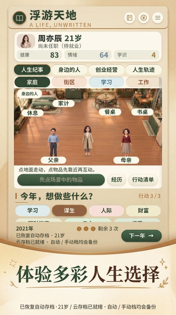 浮游天地游戏截图