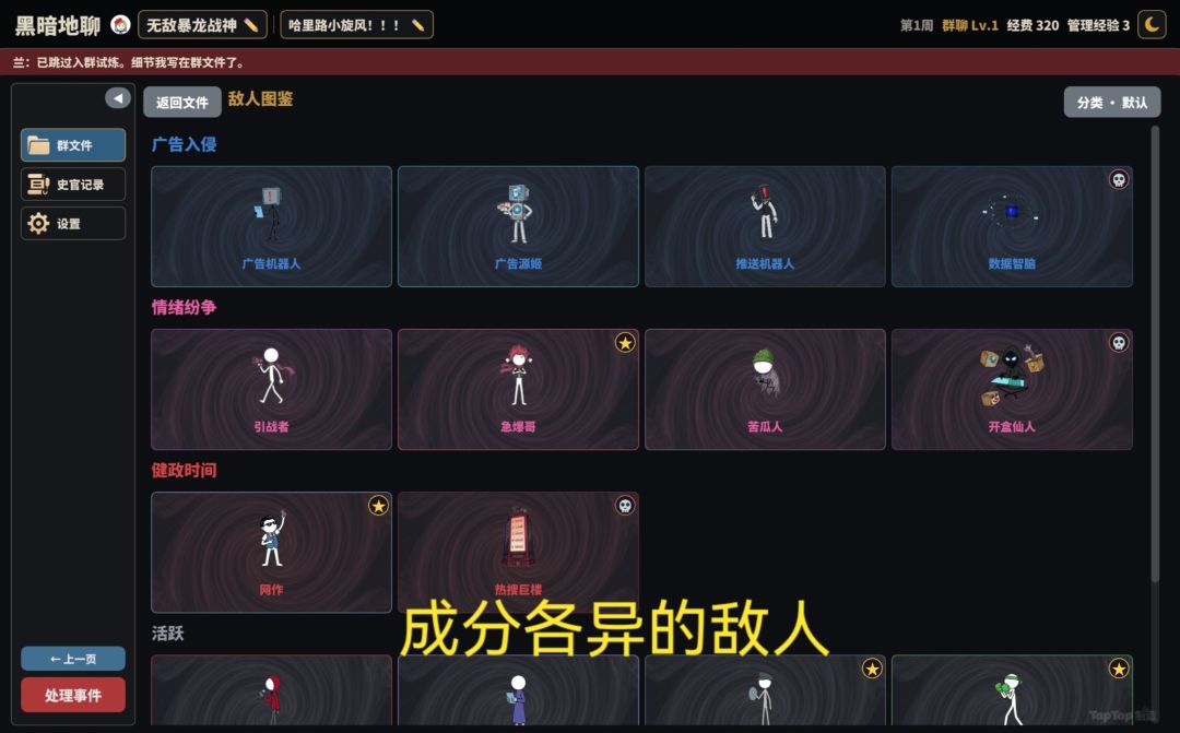 Darkest Chat·黑暗地聊游戏截图