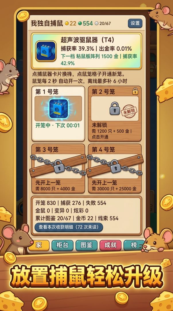 我独自捕鼠游戏截图