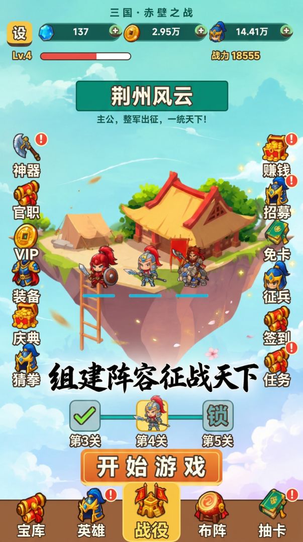 萌将三国塔防游戏截图