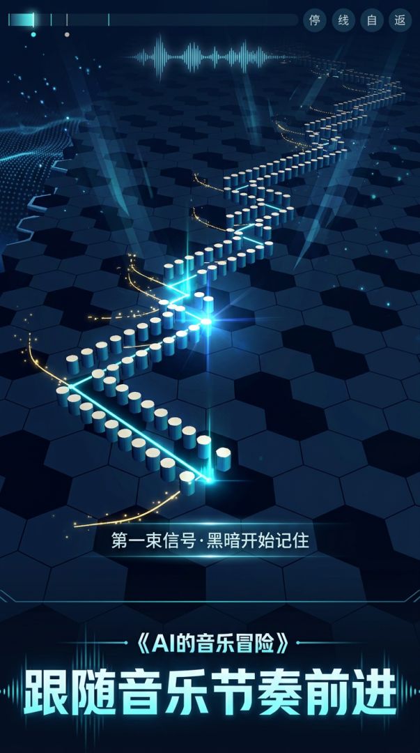 ai的音乐冒险游戏截图