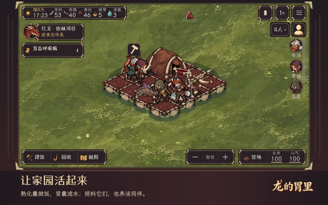龙的胃里游戏截图