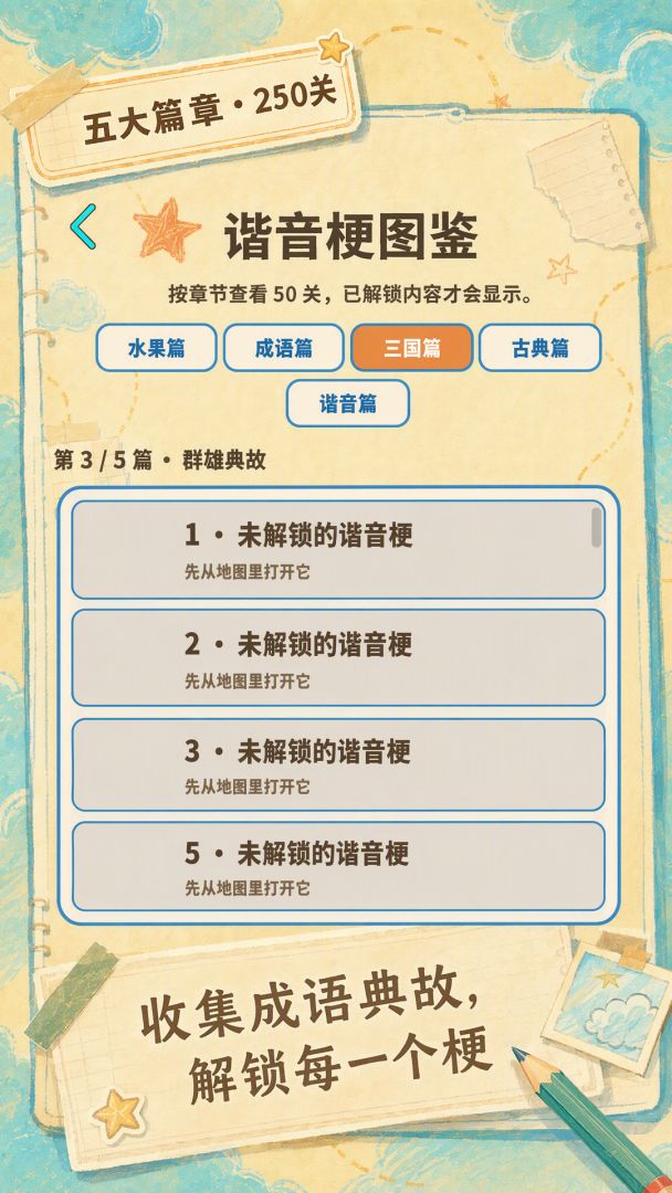 一起来玩谐音梗游戏截图