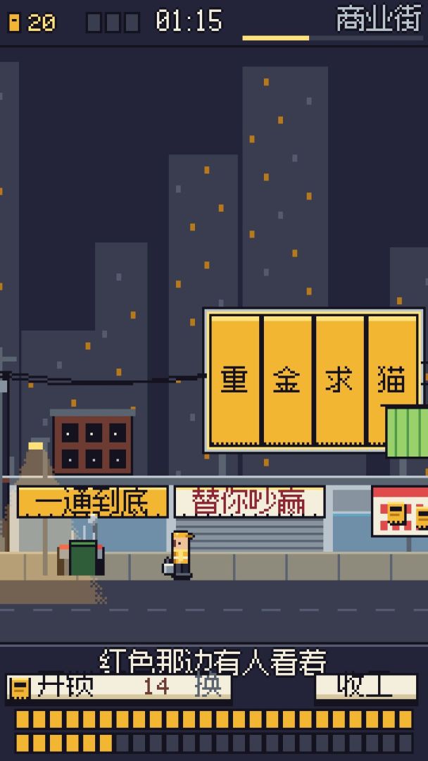小广告贴满大城市游戏截图