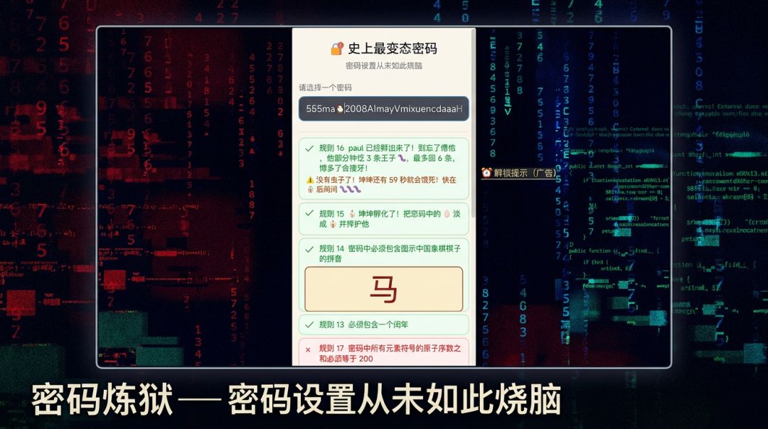 密码炼狱游戏截图