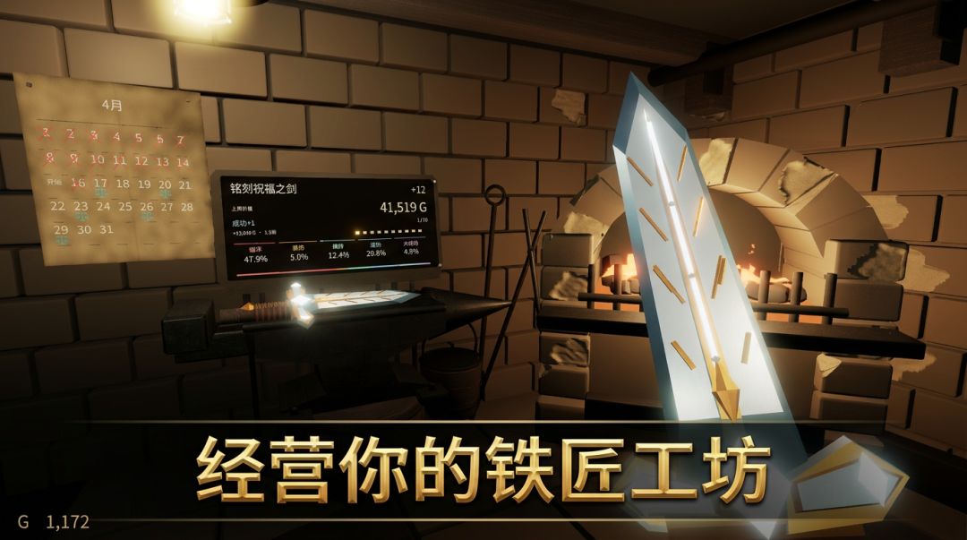铸剑大师模拟器游戏截图