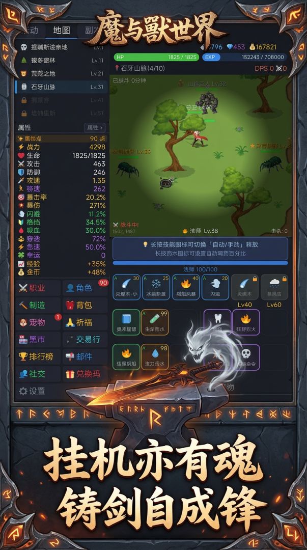 魔与獸世界游戏截图