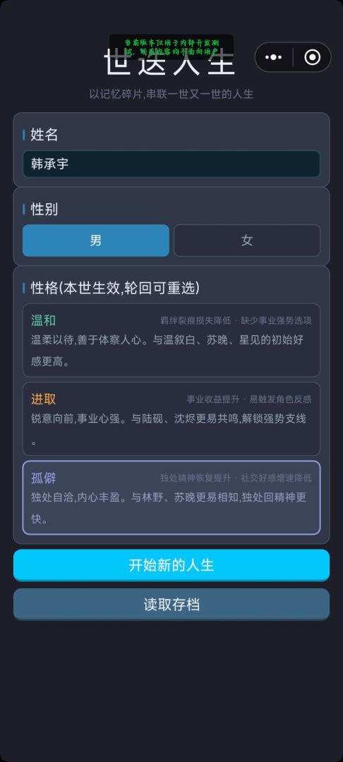 世迭人生游戏截图