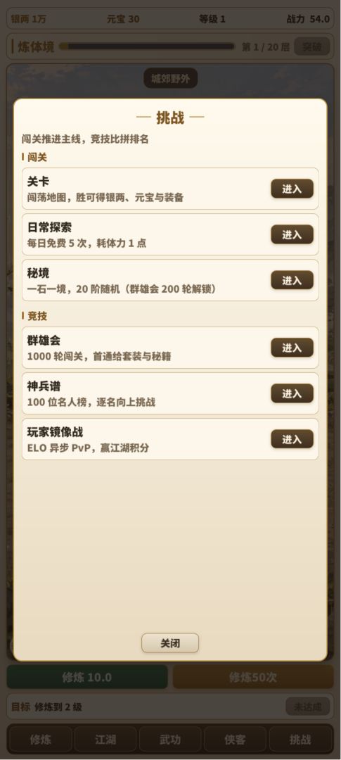 增量侠客行游戏截图