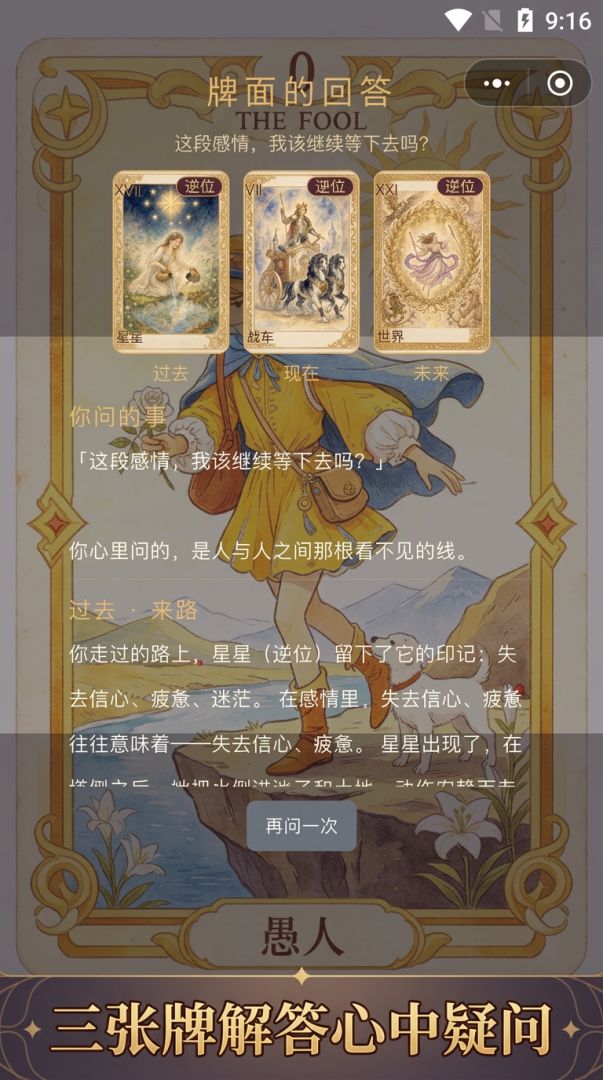星夜塔罗游戏截图