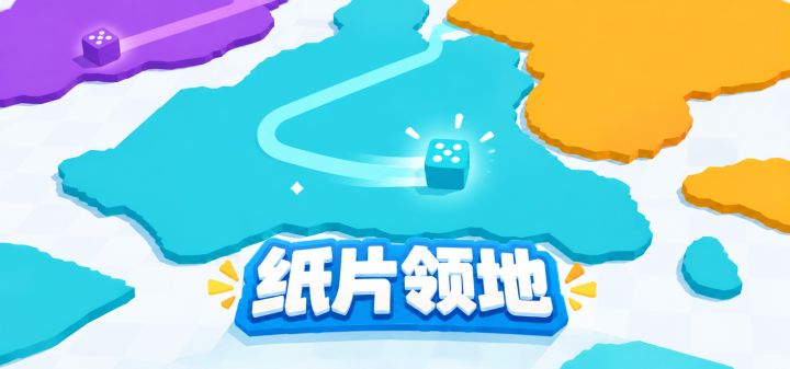 纸片领地 封面