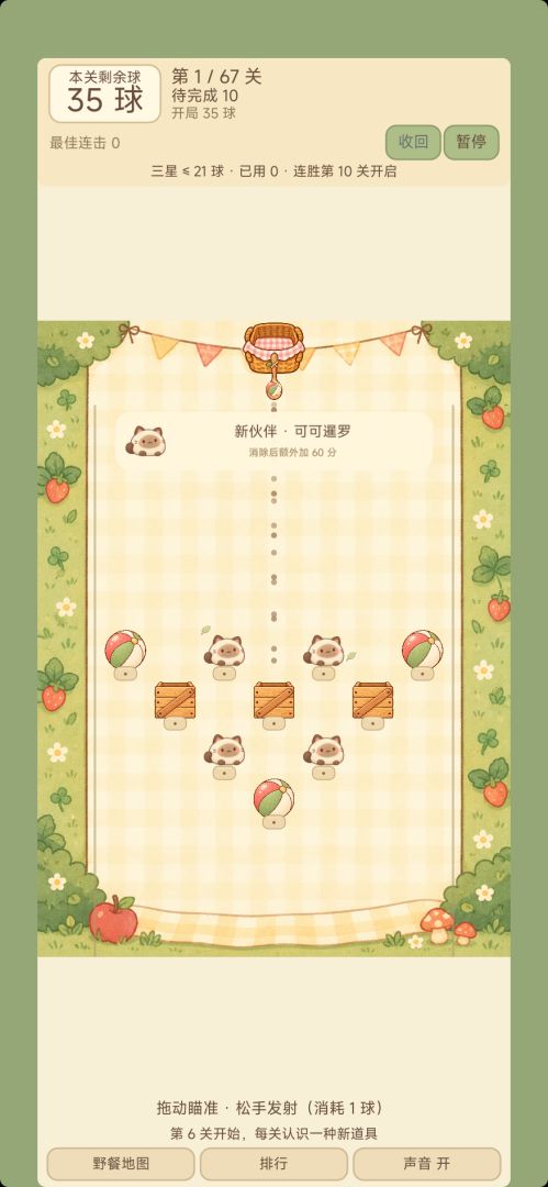 团子弹球消消乐游戏截图