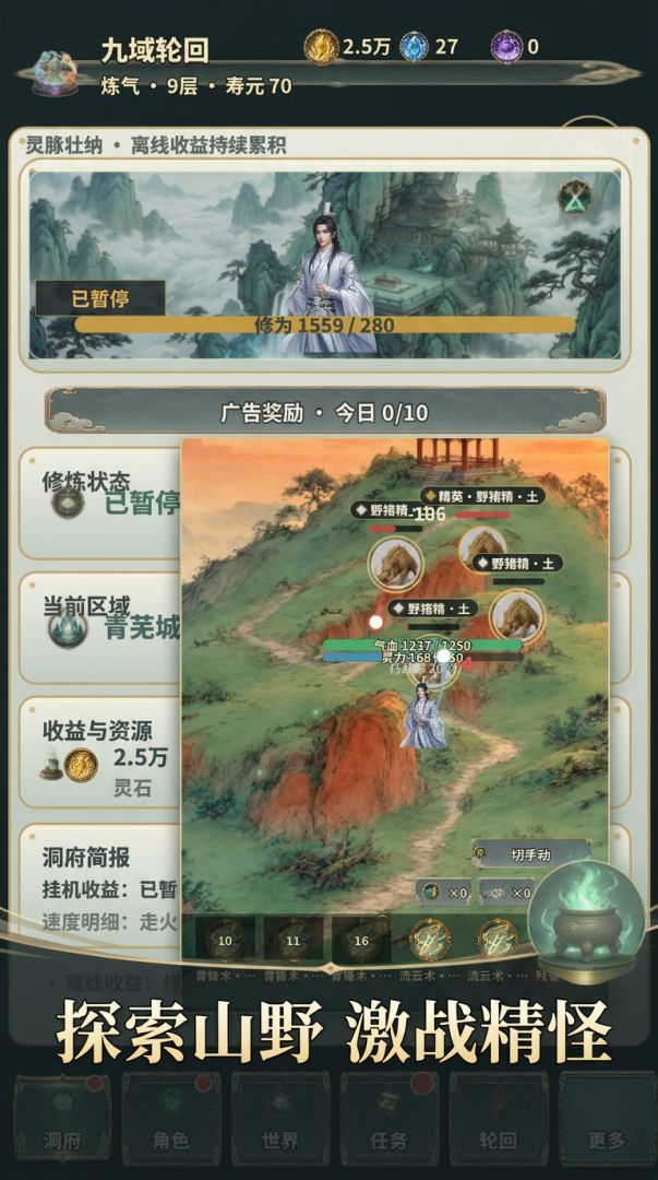 九域轮回游戏截图