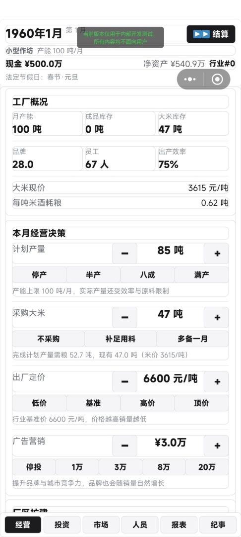 米香酒厂游戏截图