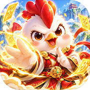 猛鸡会修仙icon