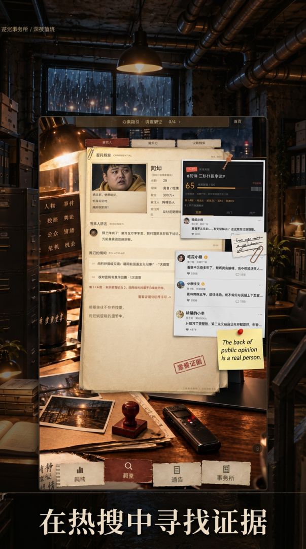 逆光事务所游戏截图