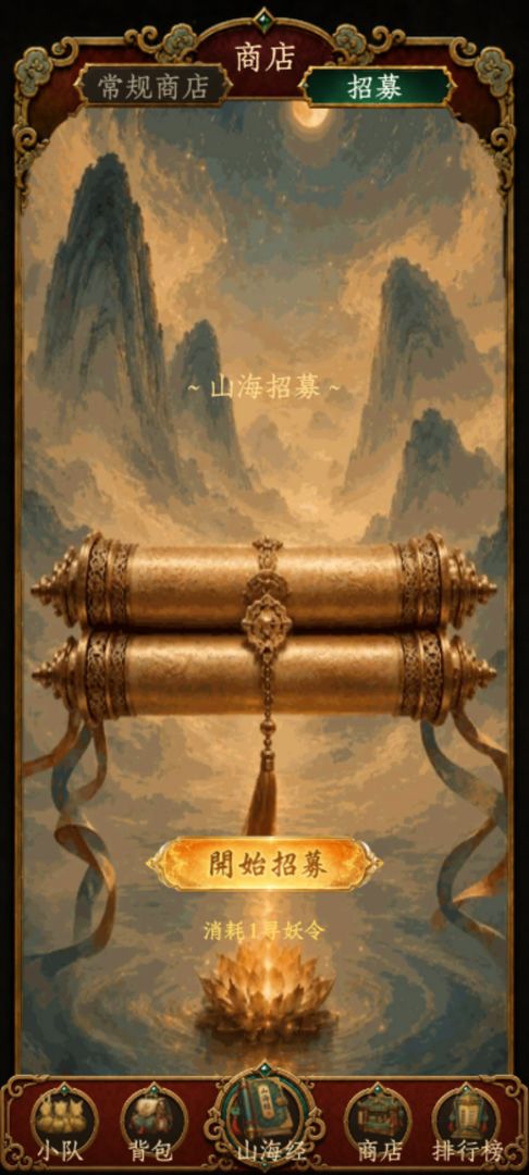 三消山海经游戏截图
