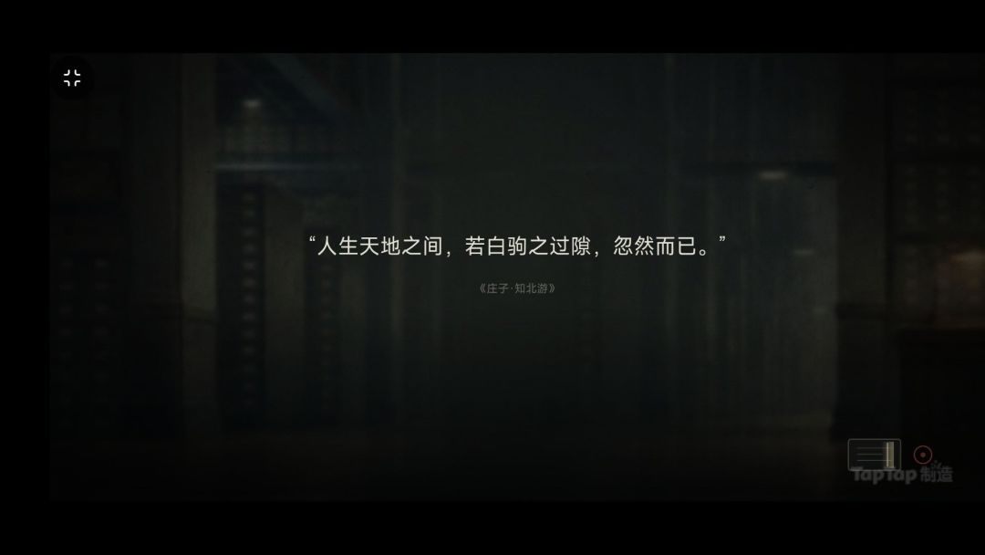 未竟录游戏截图