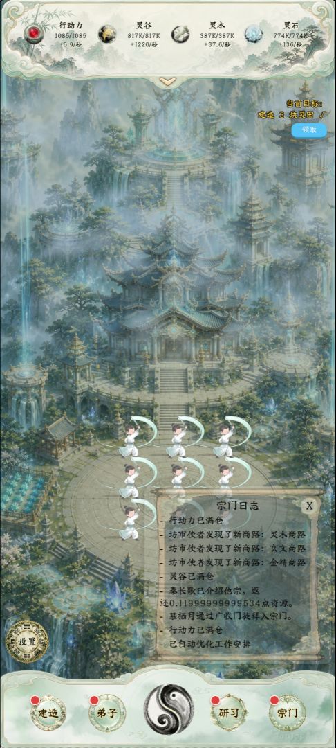 放置仙宗游戏截图