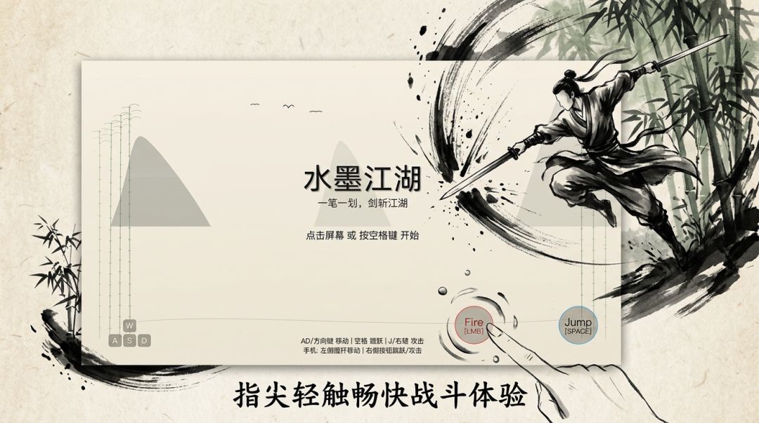 水墨江湖游戏截图