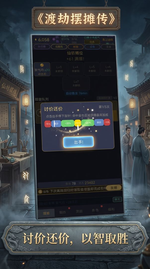 渡劫摆摊传游戏截图