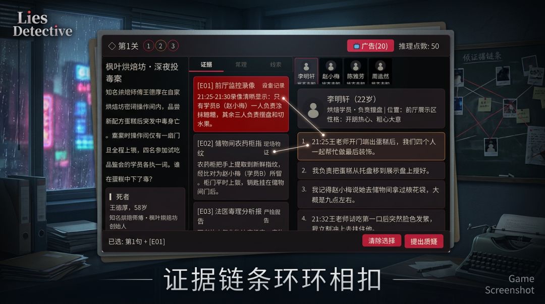 澄镜阁·谎言侦探游戏截图