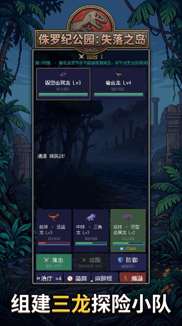 侏罗纪公园：失落之岛游戏截图